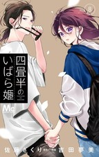 Yojouhan no Ibara Hime Manga