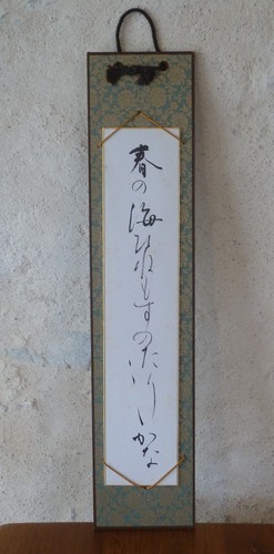 Calligraphie japonaise yosa - calligraphie, (yosa