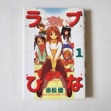 1st Print Love Hina #1