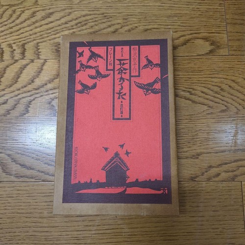 Kyoko yanagisawa tea karuta - yanagisawa,