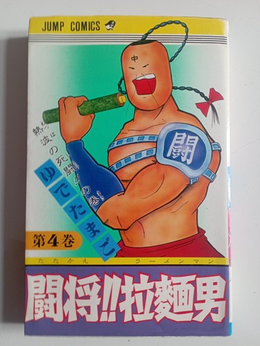 Manga tatakae ramenman - tatakae,