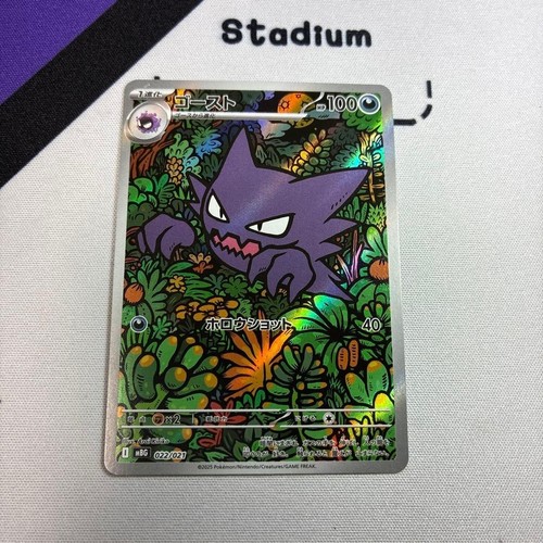 Haunter 022 021 - haunter, 022/021