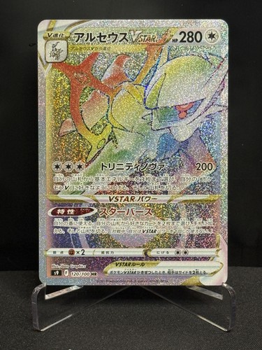 Arceus vstar 120 - arceus, star