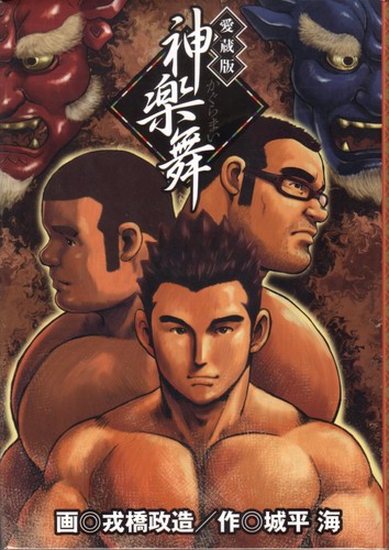 Furukawa publishing kagura - furukawa, mai