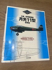 Modeler's Eye 1 NAKAJIMA NIGHT FIGHTER GEKKO TYPE 11 LATE PRODUCTION IRVING C29