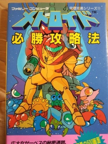 Metroid strategy guide book - strategy,