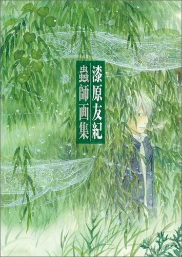 Mushishi art book yuki - mushishi,