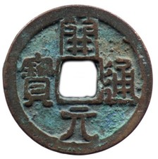 KAI YUAN TONG BAO (621-718)