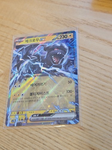 Zekrom 037 086 sv11b - ex, 037/086