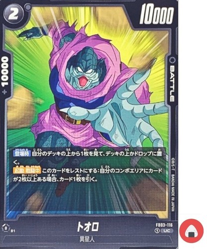 Dragon ball fusion world - ball, card