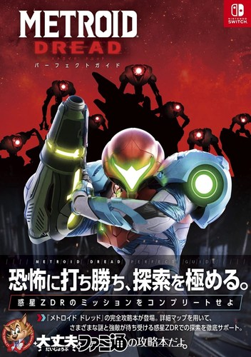 Metroid dread perfect guide - dread,