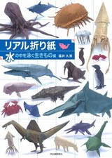 Diagramme pliant réaliste en origami créatures marines | livre d'artisanat...