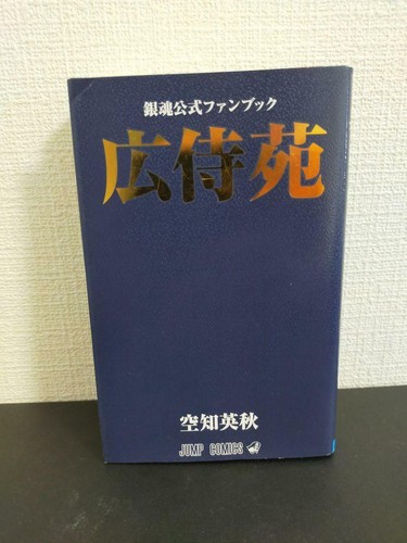 Gintama official fan book - official,