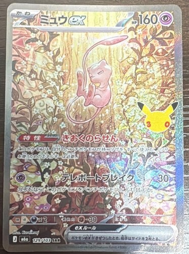Mew sar 129 103 expansion - mew, ex