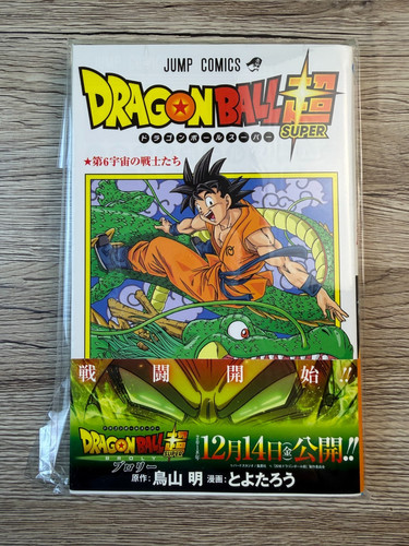 Dragon ball super tome vo - dragon, 1
