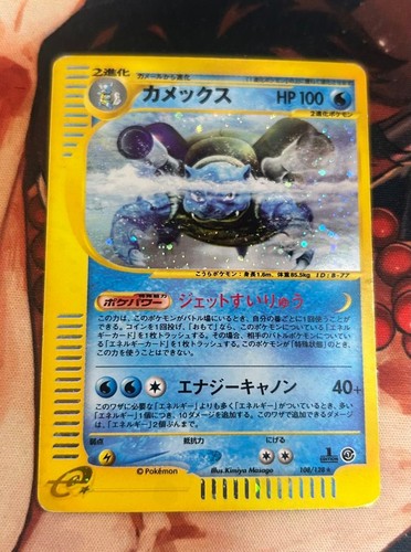 Blastoise 108 128 - lp, e-series