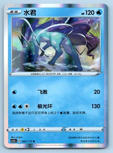 Pokemon suicune holo vivid - suicune,