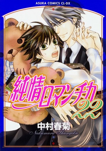Junjou romantica japan - #22,