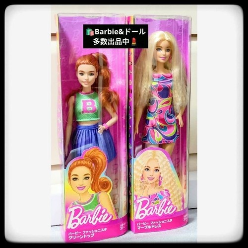 Barbie fashionista set - set, of
