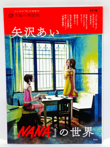 Nana art book the world - art,