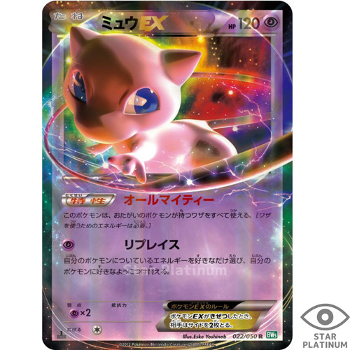 Carte pokemon japonaise - mew, ex