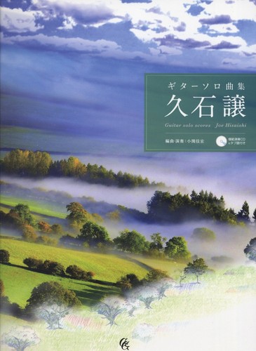 Joe hisaishi guitar solo - joe,