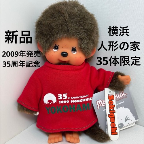 Poupée maison monchhichi - poupée,