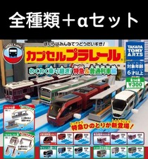 Takara Tomy Plarail Capsule Express & Local Train Set édition limitée occasion