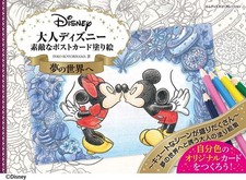 Livre de coloriage cartes