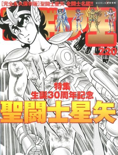 Saint seiya japan - saint, magazine