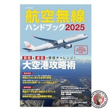 Aviation radio handbook 2025 - radio,