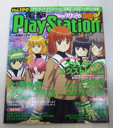 5 dengeki playstation - k-31-c-5,
