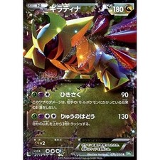Carte Pokemon Giratina EX R