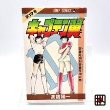 Captain Tsubasa 1st Printing