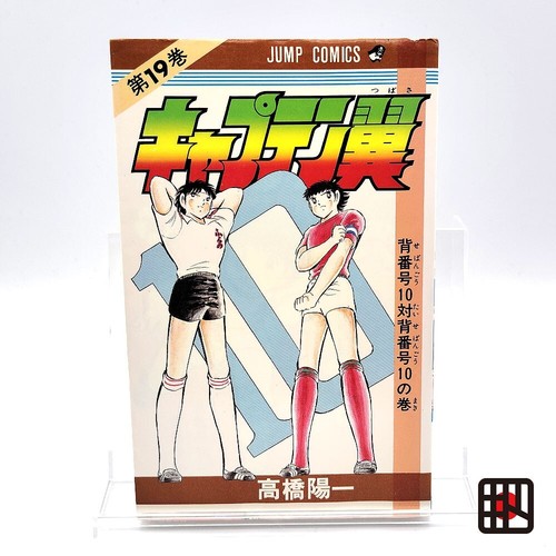 Captain tsubasa 1st printing - captain,