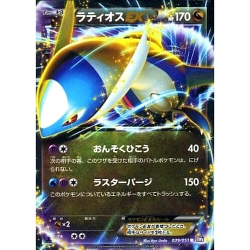 Carte pokemon latios holo - latios, r