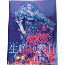 Noritaka Orai II The Corridor of Memories 1966 1984 Art Book 2015 From Japan