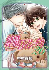 Junjou Romantica #26 | JAPAN BL Comic Book Manga Boys Love Yaoi