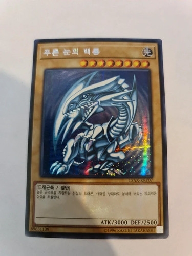 Carte dragon blanc - yu-gi-oh,