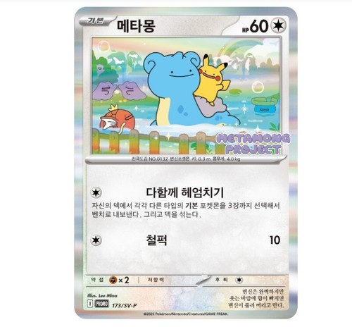 Cartes pokemon ditto metamong - cartes,