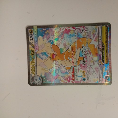 Pokemon full art japonaise - art,