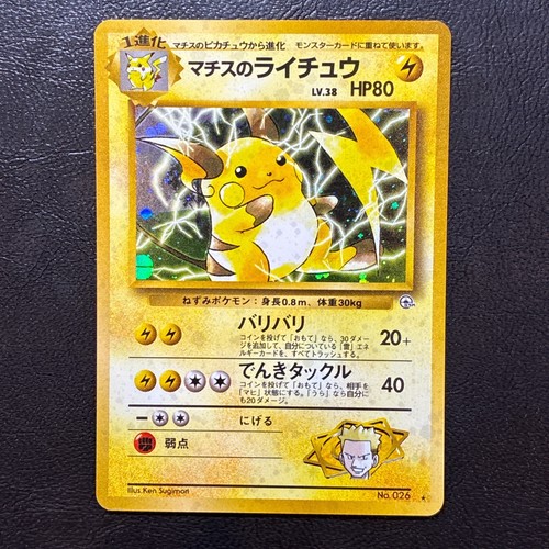 Surge raichu no 026 - lt.,