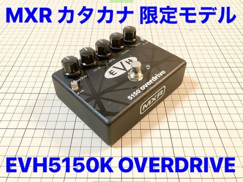 Evh5150k katakana overdrive - katakana,