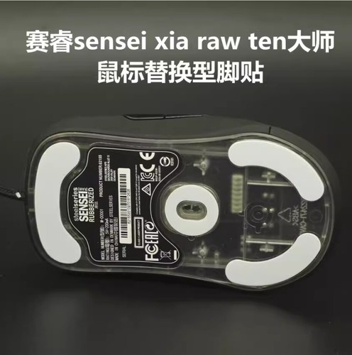 Mouse grip foot tape - mouse,