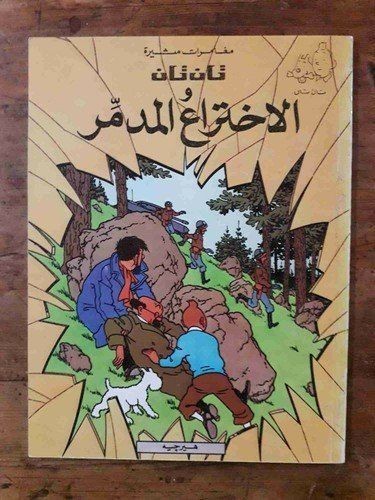 Tintin arabe l affaire - tintin,