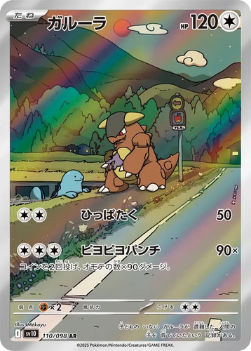 Pokemon japanese kangaskhan - japanese,