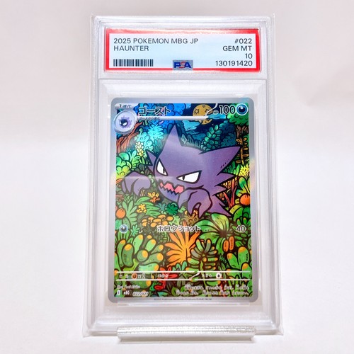 Psa10 haunter 022 021 mbg - psa10, 022/021