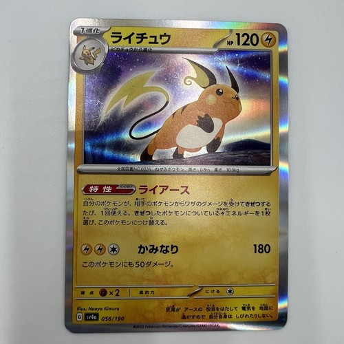 Raichu 056 190 - raichu,