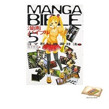 Livre manga Bible : techniques