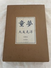 Katsuhiro Otomo Domu Luxury